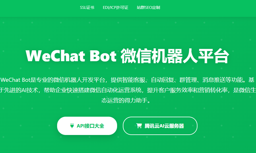 WeChat Bot微信机器人API接口自动回复客服系统平台